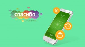 Где можно расплатиться бонусами "Спасибо" от Сбербанка ?
