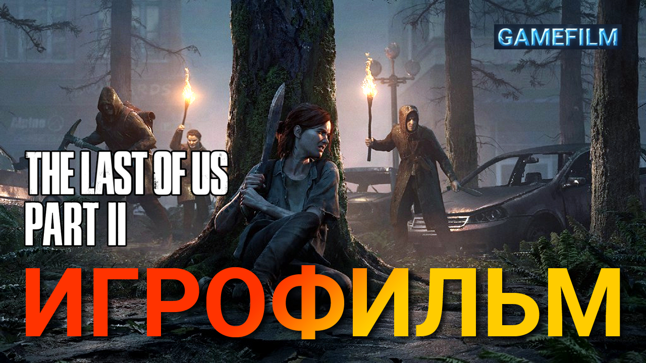 Last of us 2 карта