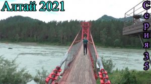 Идём на Камышлинский водопад через подвесной мост. База отдыха «Царская Охота»
