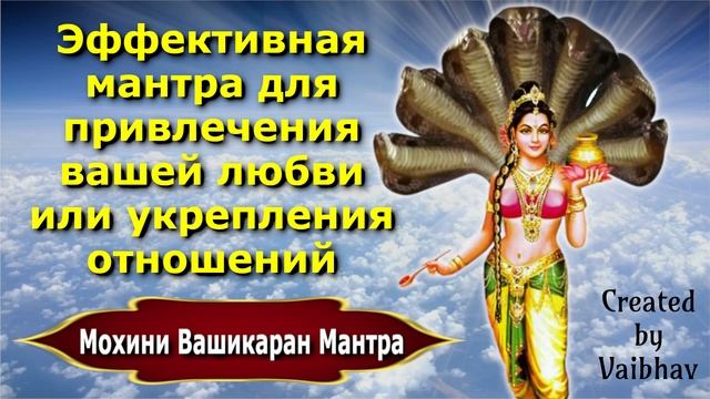 Эффективная мантра для привлечения вашей любви или укрепления отношений