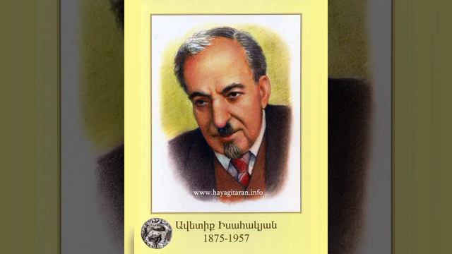 Գյումրու Վարպետը #ավետիքիսահակյան