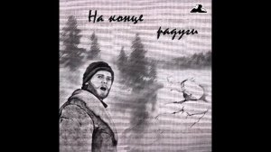 На конце радуги (Рассказы Джека Лондона слушать бесплатно)