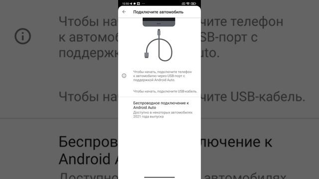 Как подключить ваш смартфон Android (MIUI 12) к вашей машине с Android Auto ?