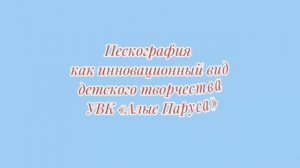 «МАГИЯ ПЕСКА»🔮⏳️