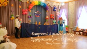 Выпускной в детском саду. "Танец Золотых Рыбок".