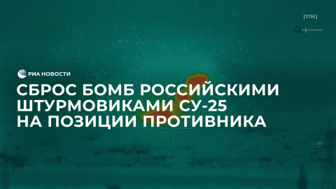 Сброс бомб российскими штурмовиками Су-25 на позиции противника в Авдеевке
