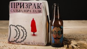 Мужик Простой - Призрак Сальвадора Дали (Lyrics video)