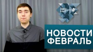 СЛАВА ЗАМОК - О ЧЕМ ГОВОРИТ ДВЕРНАЯ ИНДУСТРИЯ ФЕВРАЛЬ 2019