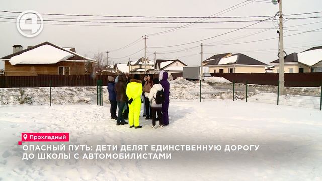 Опасный путь: дети делят единственную дорогу до школы с автомобилистами