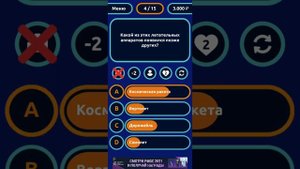 Играем миллионер