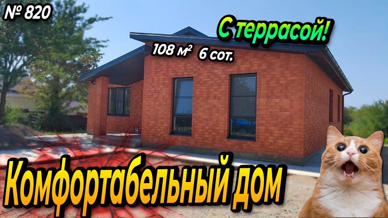 КОМФОРТАБЕЛЬНЫЙ ДОМ С ТЕРРАСОЙ! БЕЛОРЕЧЕНСК! ЦЕНА: 6 900 000 РУБ!