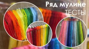 Тестируем новый ряд для мулине #мулине #вышивкакрестиком #вышивка #нитки #хранение #мастерская