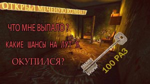 Открыл Меченую комнату в общаге 100 раз | Какие шансы на топ лут? | Что мне выпало? | Тарков Гайд