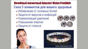 магнитный браслет от давления отзывы