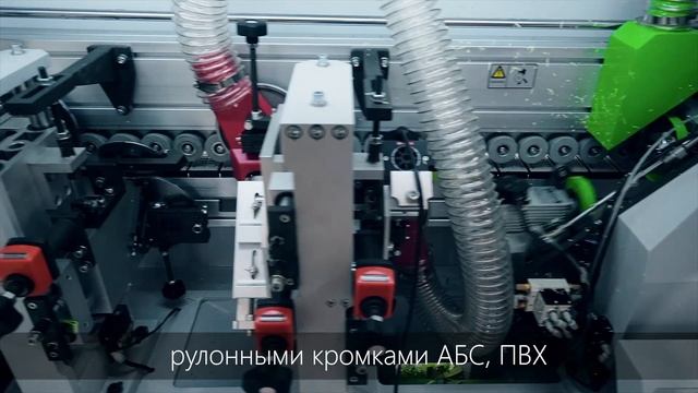 Промышленный кромкооблицовочный станок WoodTec EdgeMatic 400 NEW со скидкой 12% и гарантией 2 года!