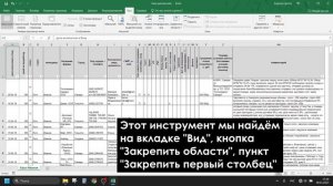 Как сделать так, что-бы первый столбец на листе в Excel всегда был виден на экране