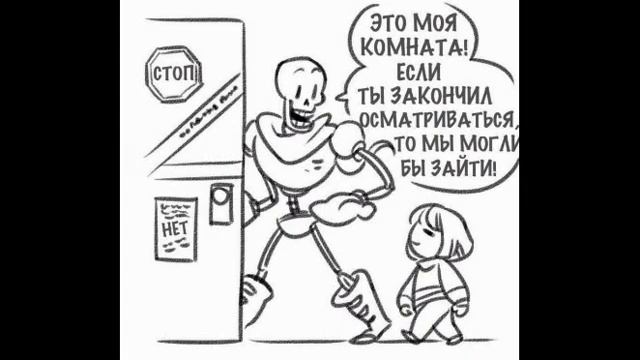 Комикс МИКС Андертейл 6 ГДЕ ТУАЛЕТ? смотреть онлайн