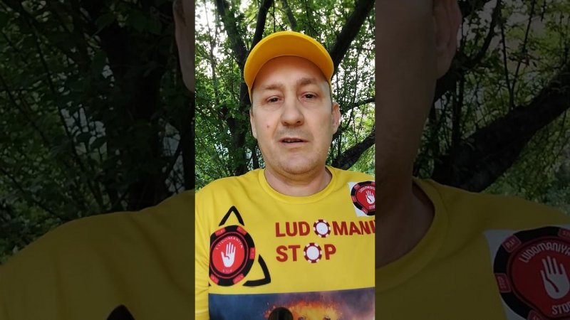 О подлости. #лудомания