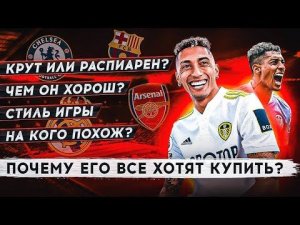 РАФИНЬЯ • Чем он ХОРОШ? • Распиарен или же РЕАЛЬНО крут?