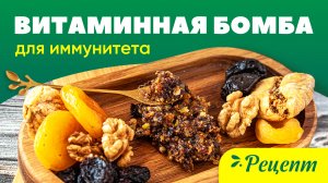 ВИТАМИННАЯ СМЕСЬ ЗА 10 МИНУТ ⏰ ПОДНИМАЕТ ИММУНИТЕТ!