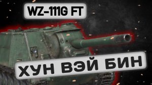 WZ-111G FT - ПОЧТИ ХОРОШИЙ | Tanks Blitz | ОБЗОР глазами подпивковича