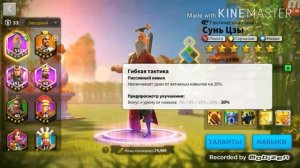 Rise of kingdom Обзор Сунь цзы