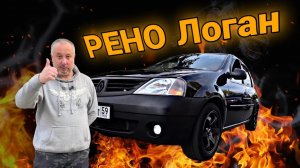 РЕНО ЛОГАН с пробегом 184 тыс км. Что сломалось и стоит ли покупать?