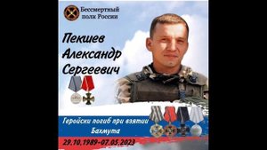 Вечная Память Героям России