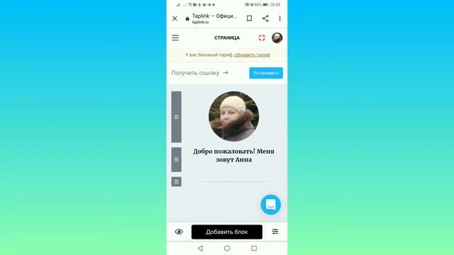 КАК ОФОРМИТЬ ТАПЛИНК НА БЕСПЛАТНОМ ТАРИФЕ смотреть онлайн