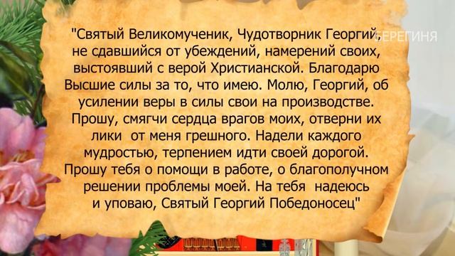 Чудотворник Георгий поможет найти работу, защитит от врагов, и поможет рассчитаться с долгами смотреть онлайн