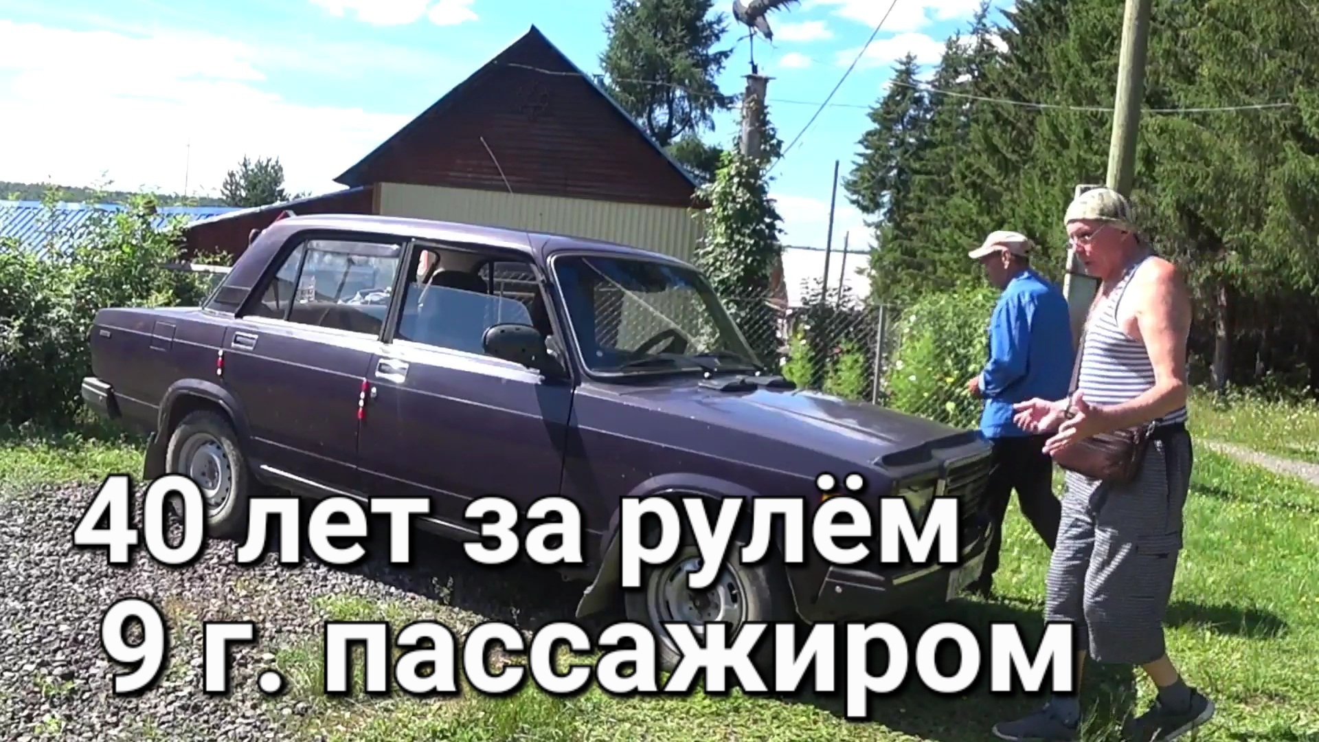 Еду в гости