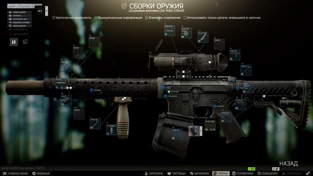 Оружейник часть 22 М4А1 Патч 0.13
