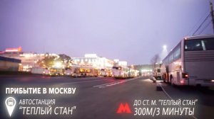 Автобус Минск-Москва. Как проходит поездка.