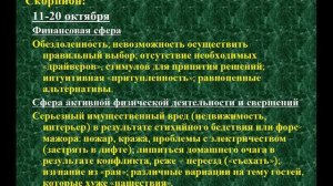 Таро гороскоп для скорпионов на октябрь 2017 года (ver. 1.1)