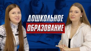 Дошкольное образование: почему оно так важно?