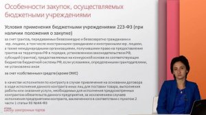 Закупки бюджетных учреждений и унитарных предприятий с 2017 года: 44-ФЗ и 223-ФЗ