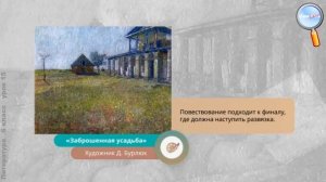 Литература 6 класс (Урок№15 - А. С. Пушкин. Роман «Дубровский». Композиция романа.)