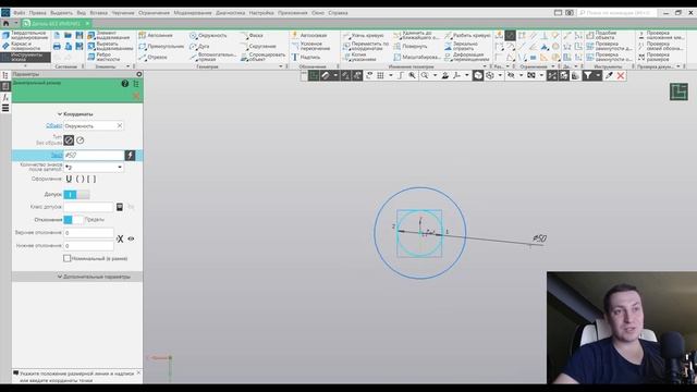 Компас-3D. Урок 2. Размеры на эскизе