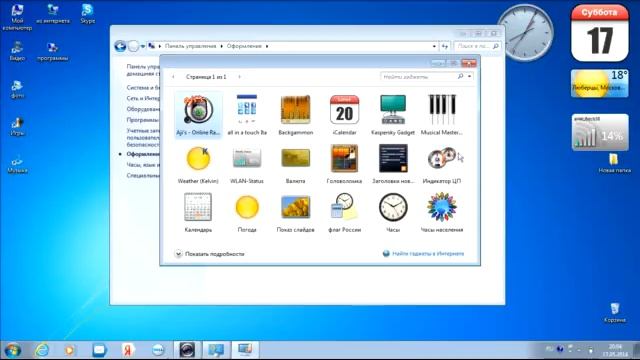 как установить гаджеты на рабочий стол смотреть онлайн