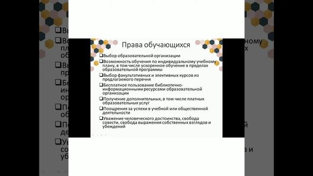 Правовое регулирование отношений в сфере образования