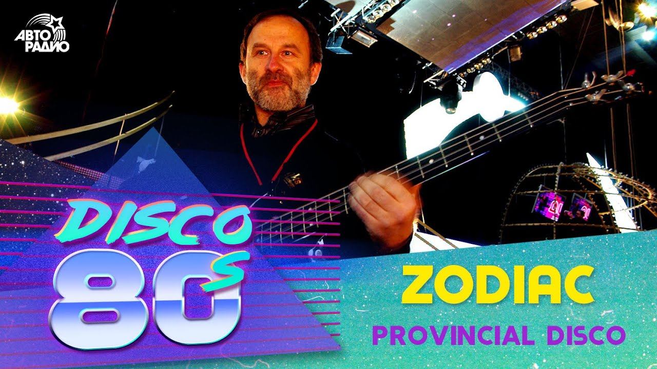 Zodiac - Provincial Disco (Disco of the 80's Festival, Russia, 2005)