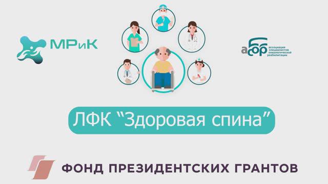 Комплекс "Здоровая спина "