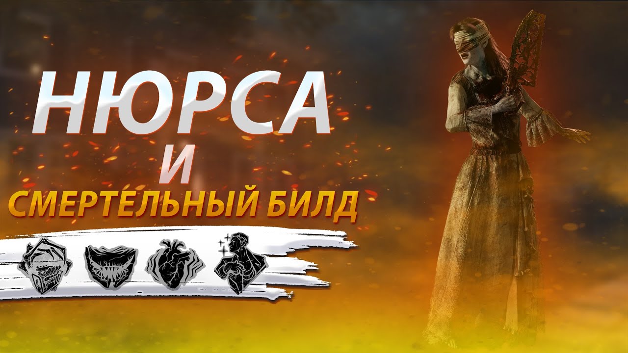 Взяла И Уничтожила, Но 4%... | Dead by Daylight