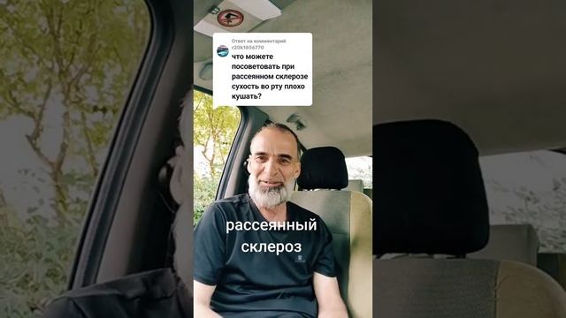 РАССЕЯННЫЙ СКЛЕРОЗ смотреть онлайн