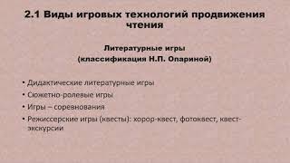 Видеозапись вебинара «Роль библиотек в укреплении традиций семейного чтения», часть II