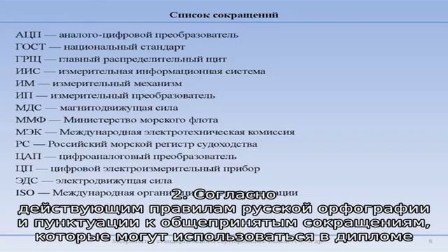Сокращения в дипломе: как оформляется список