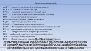 Сокращения в дипломе: как оформляется список