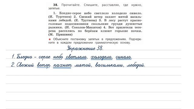 Упражнение 38 на странице 30. Русский язык (Канакина) 4 класс. Часть 1. смотреть онлайн