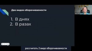 Формулы расчета оборачиваемости