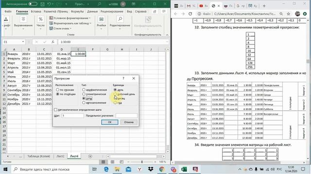 Информационные технологии Урок 4 Microsoft EXCEL Часть 1 задания 1-6 смотреть онлайн